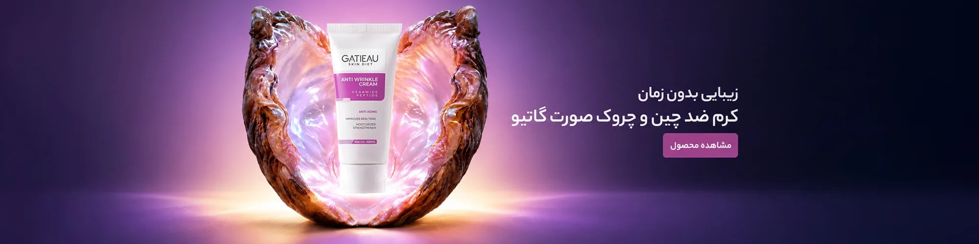 قیمت و خرید کرم ضد چین و چروک گاتیو 