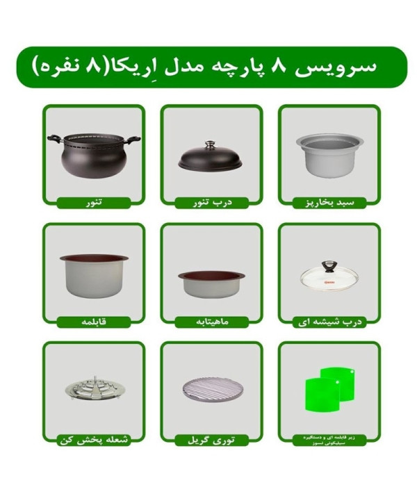 خرید سرویس غذاپز همه کاره ۸ پارچه ۸ نفره