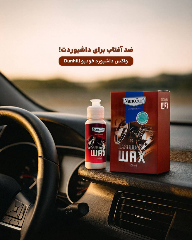 واکش داشبورد دانهیل