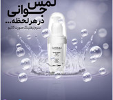 خرید انلاین سرم لیفت و بوتاکس
