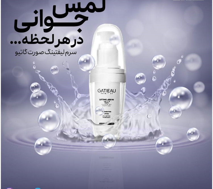 خرید انلاین سرم لیفت و بوتاکس