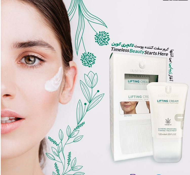 خرید سفت کننده پوست لاکچری کوین