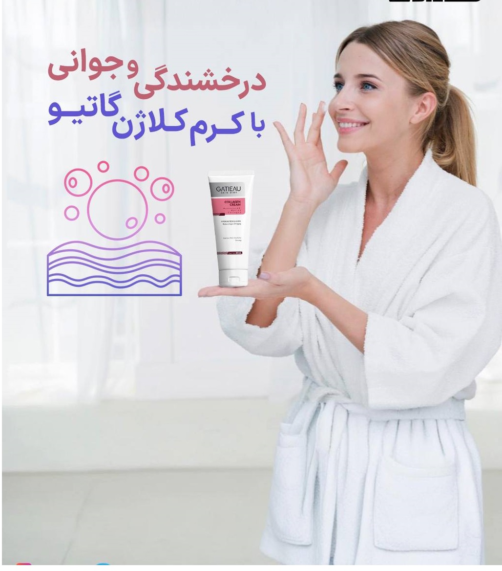 خرید کرم کلاژن گاتیو