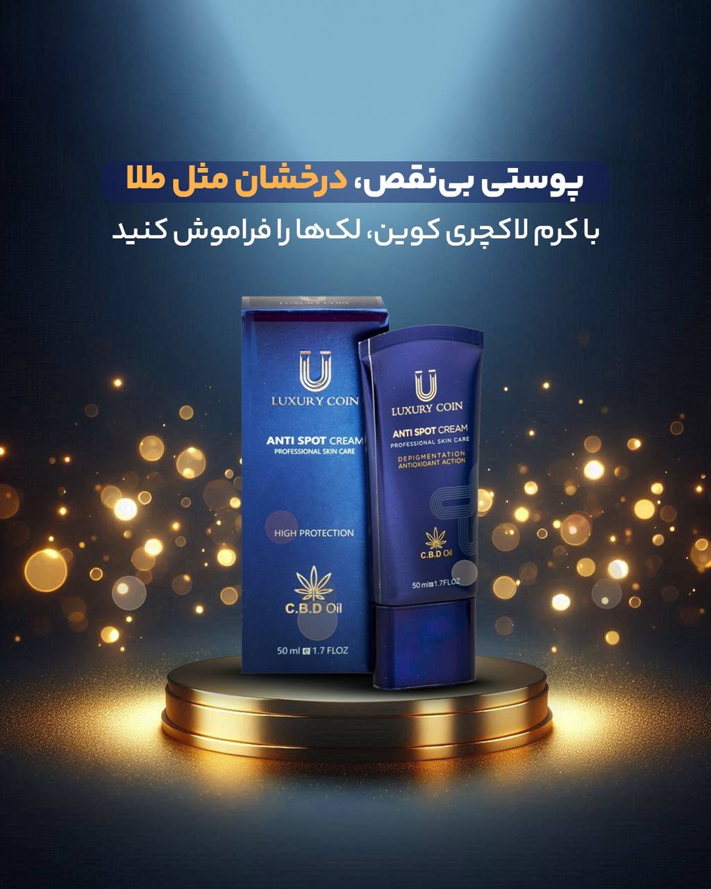 کرم ضد لک اصل