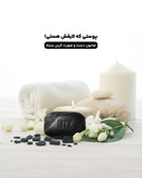 خرید آنلاین صابون کربن سیاه فعال