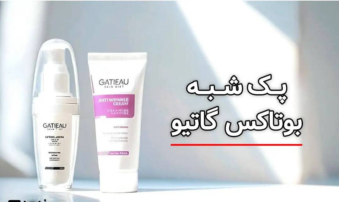 خرید پک بوتاکس گاتیو
