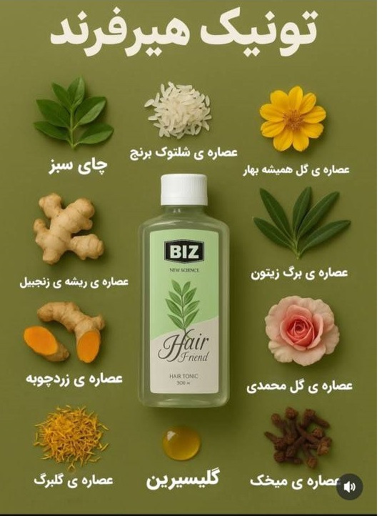 تونیک هیرفرند تقویت کننده و رشد مو دکتر بیز اصل