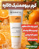 خرید و قیمت کرم ویتامین سی گاتیو 40 میل اصلی