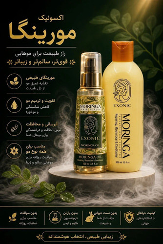 خرید سرم تقویت کننده موی سر مورینگا اکسونیک 100 میل اصل