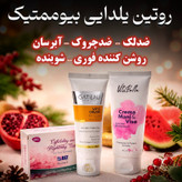 خرید و قیمت روتین کرم بیوممتیک گاتیو + کرم ویتامین E ویتابلا + صابون روشن کننده بیز اصل