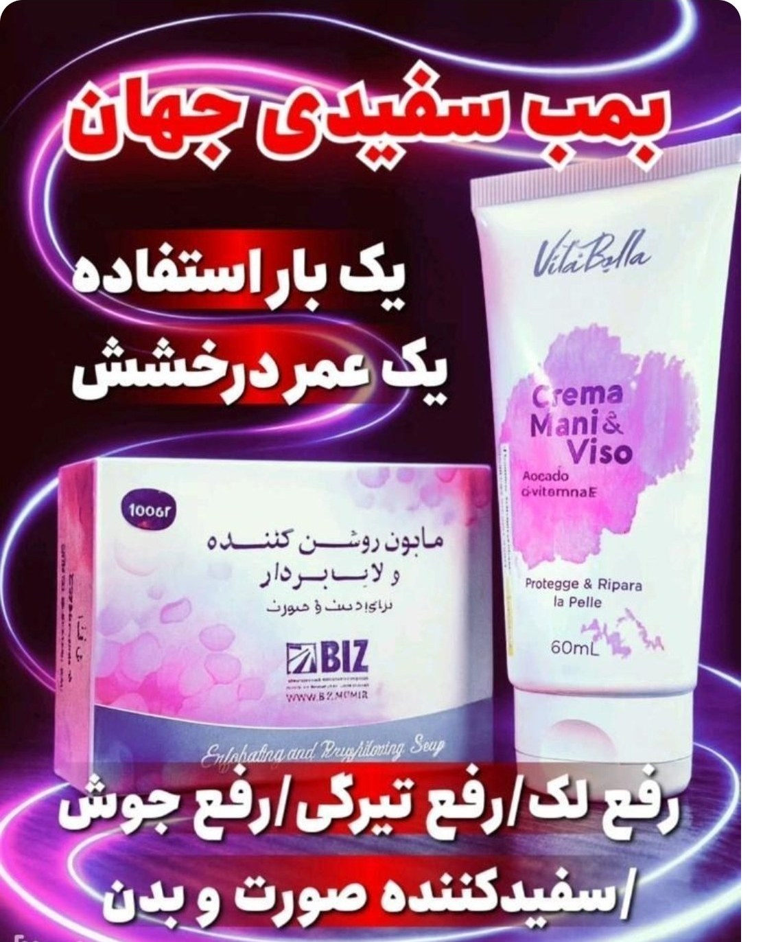 خرید و قیمت پک روشن کننده و لایه بردار بیز
