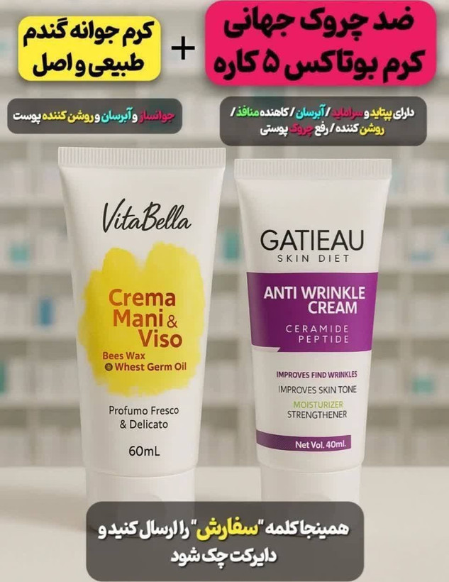 پک ضد چین و چروک و بوتاکس بیوممتیک