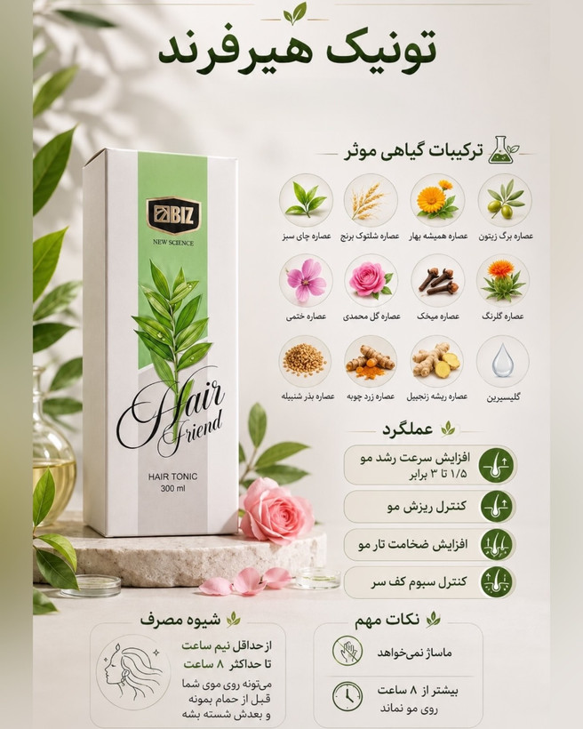 خرید و قیمت تونیک هیرفرند بیز 12 گیاه اصل تقویت و رشد مو