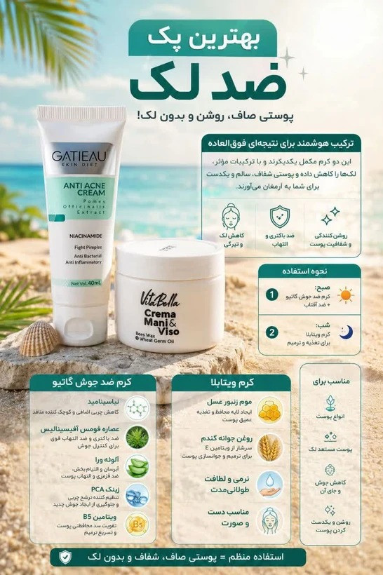 خرید و قیمت پک ضد لک و جوانساز بیوممتیک