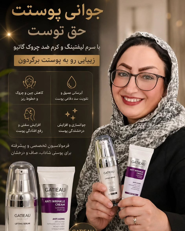 قیمت و خرید کرم شبه بوتاکس و لیفت ضد چین و چروک گاتیو