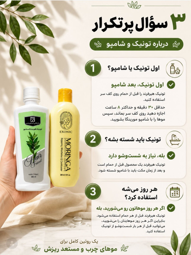 پک کامل تونیک هیرفرند و شامپو مورینگا بیز اصلی
