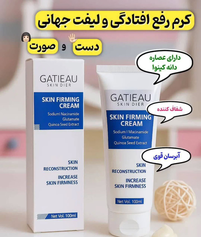 کرم سفت کننده پوست بدن گاتیو اصلی رفع افتادگی بدن