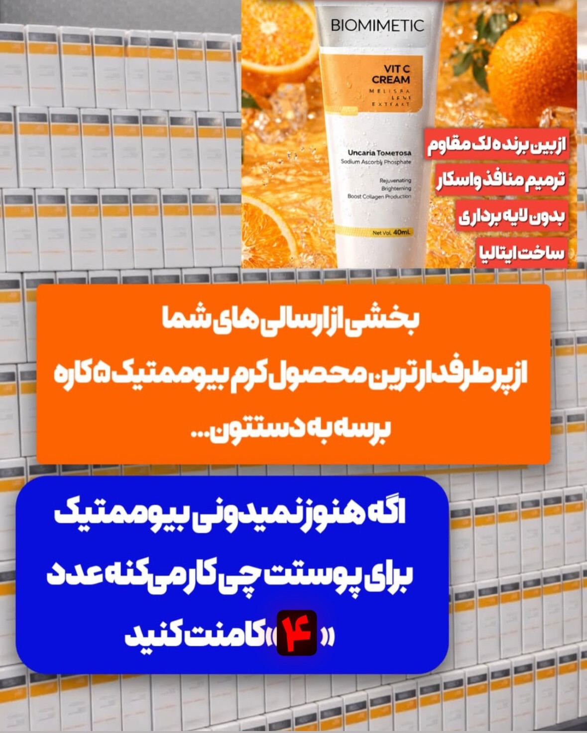 مشخصات کرم بیوممتیک ویتامین سی گاتیو