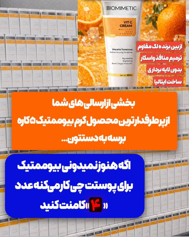 کرم بیوممتیک ضدلک ویتامین سی گاتیو 40 میل اصل