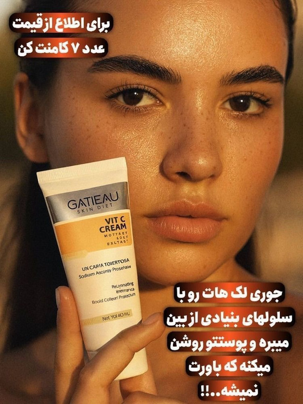 کرم بیوممتیک ضدلک ویتامین سی گاتیو 40 میل اصل