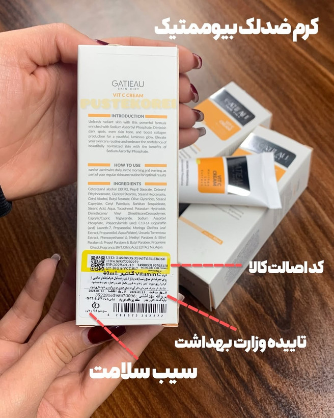 کرم بیوممتیک ضدلک ویتامین سی گاتیو 40 میل اصل