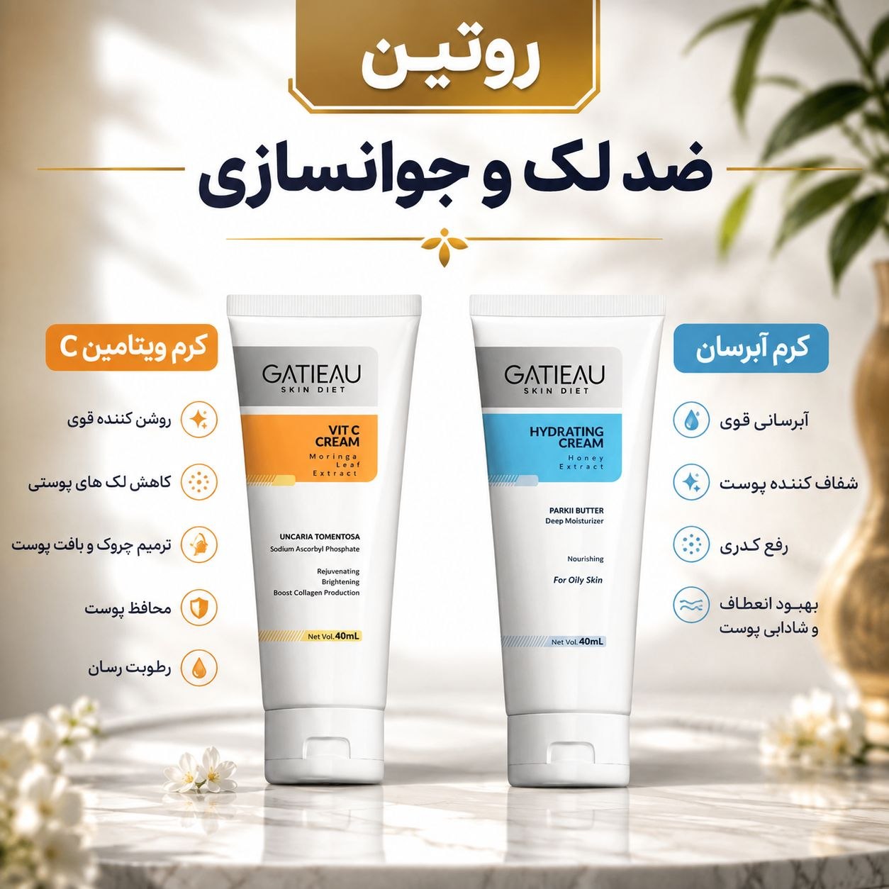 خرید و قیمت کرم روتین پوستی ضد لک و تیرگی گاتیو