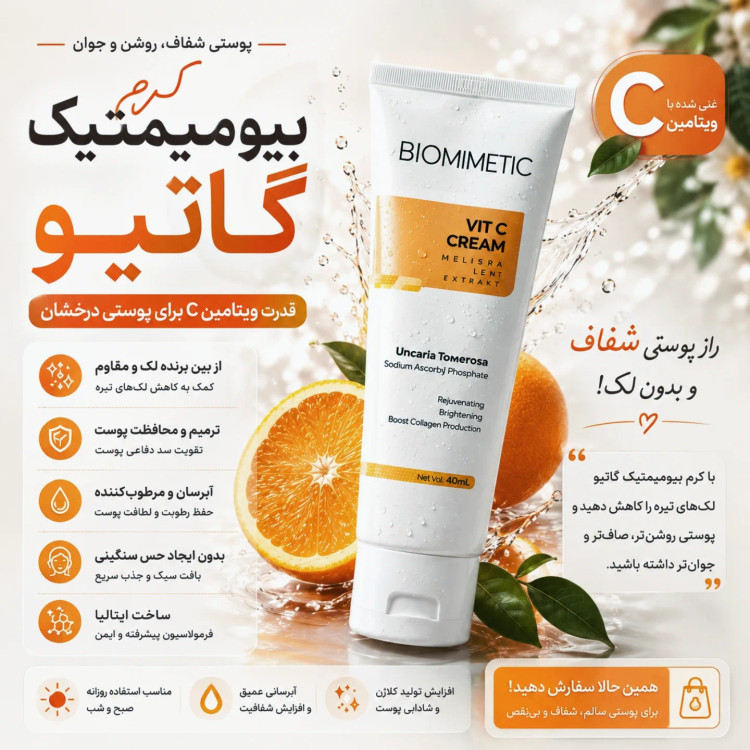 روتین بیوممتیک ضد لک و جوانسازی پوست چرب و مختلط گاتیو