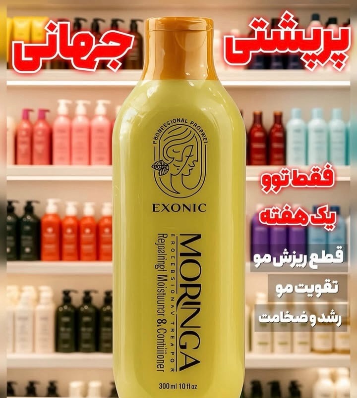 شامپو تقویت کننده مو اصلی اکسونیک مدل روغن مورینگا حجم 300 میلی لیتر